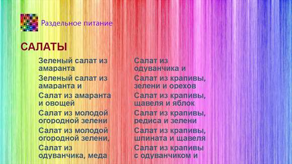блюда раздельного питания для похудения блюда раздельного питания для похудения