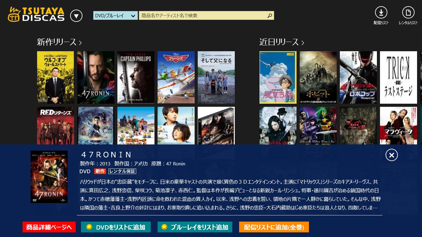 TSUTAYA DISCAS を入手 - Microsoft Store Ja-JP