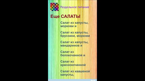 блюда раздельного питания для похудения блюда раздельного питания для похудения