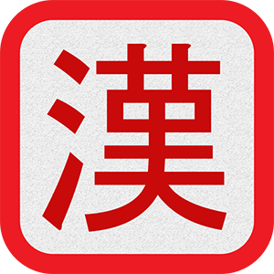 Kanji - Read and Write