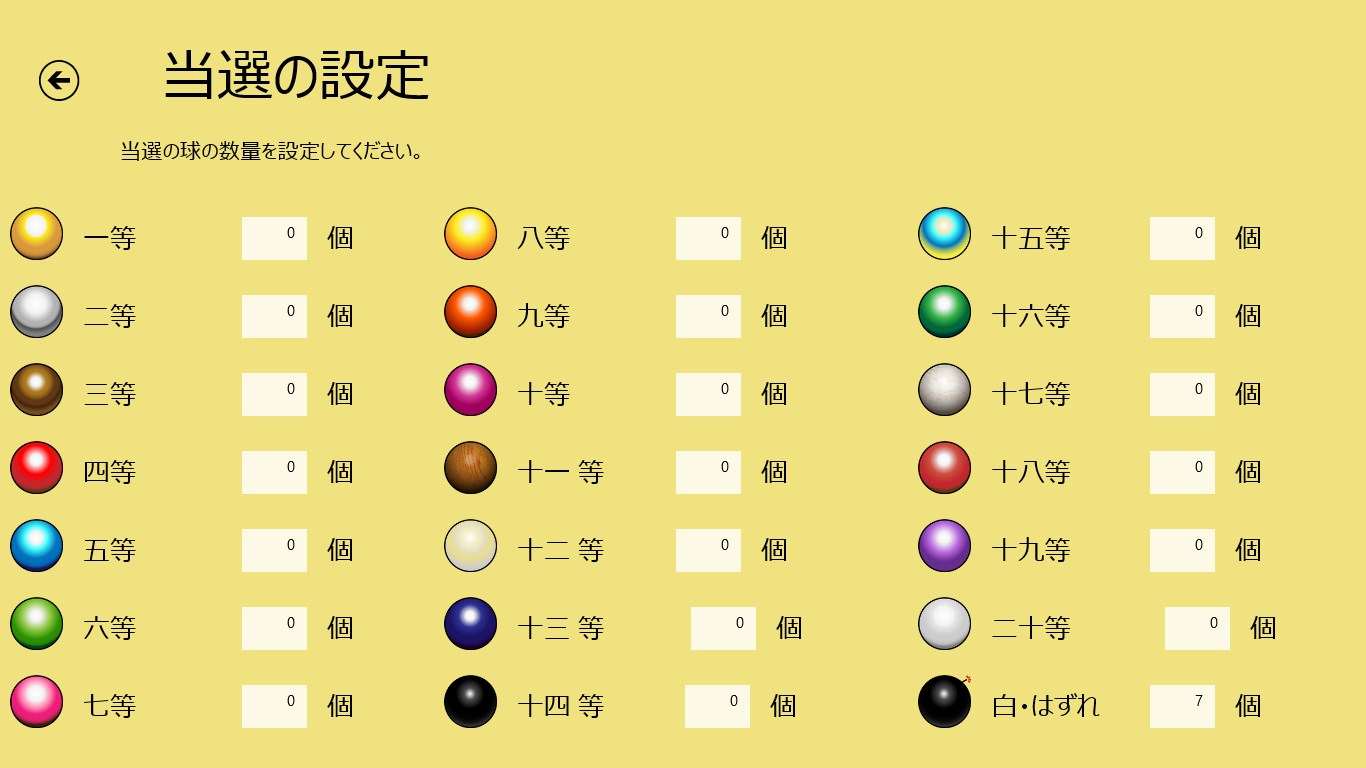 ガラポン抽選 を入手 Microsoft Store Ja Jp