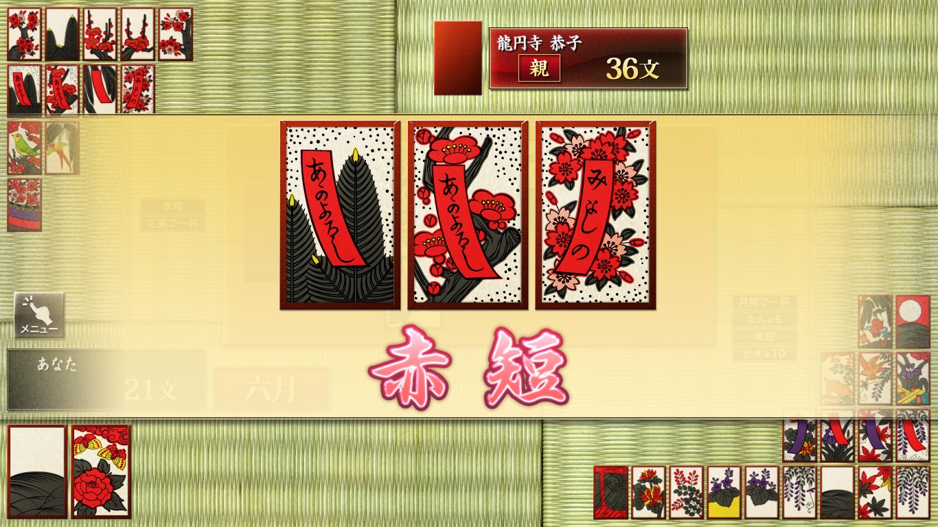 ザ 花札 こいこい編 を入手 Microsoft Store Ja Jp