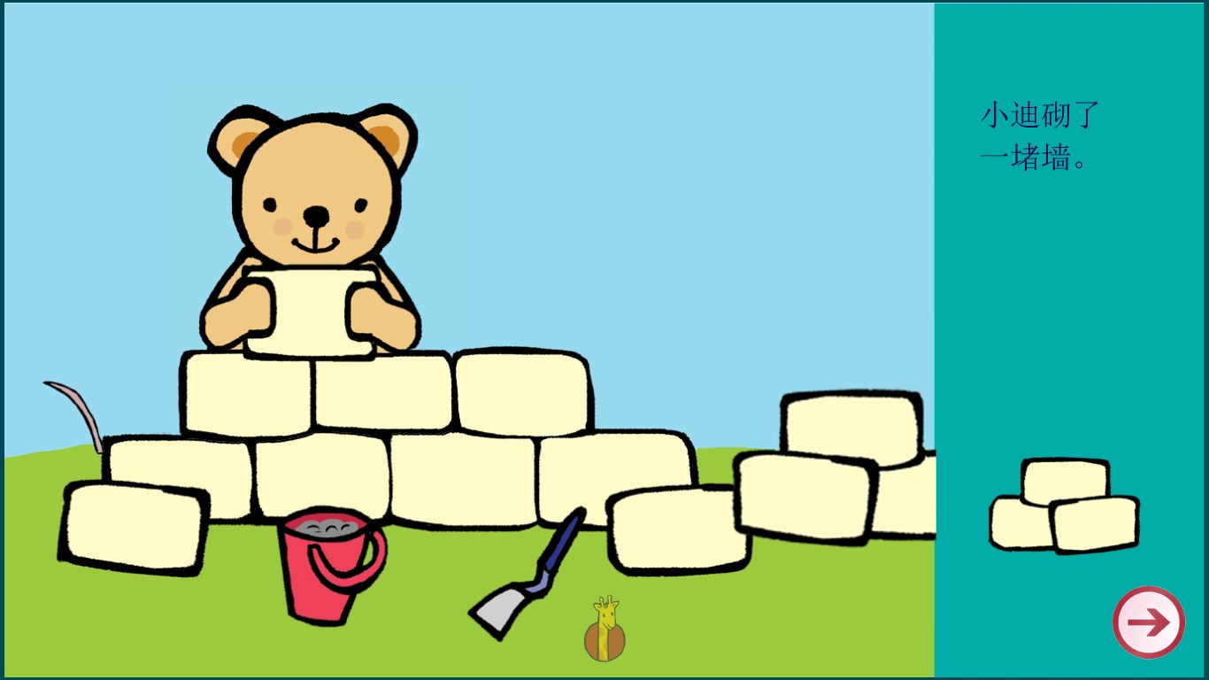 小迪砌了一堵墙.