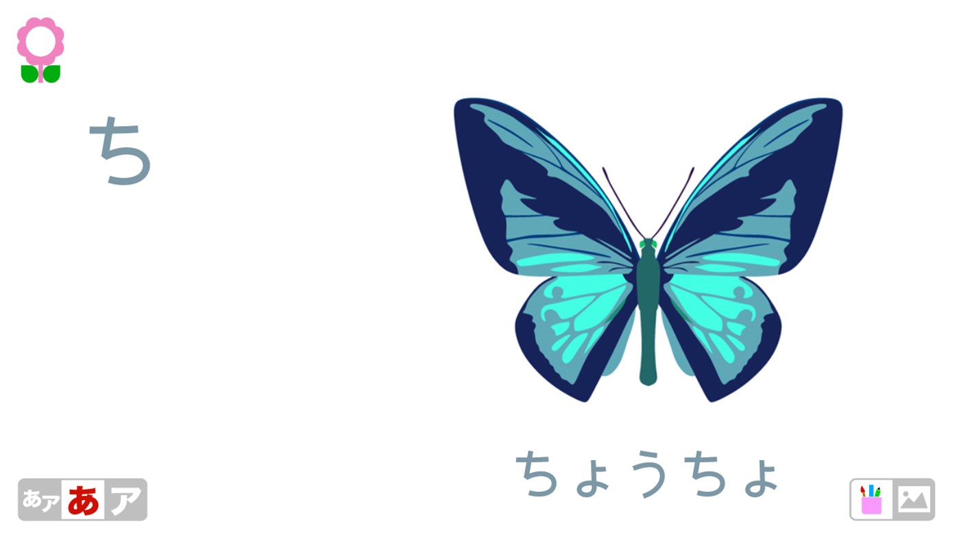 #6. ひらがなとカタカナ。「未就学児向けかなのフラッシュカード」 (Windows) بواسطة: Holiday Educationist