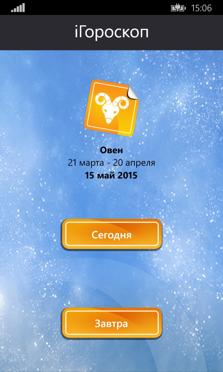 Гороскоп ® — бесплатно скачайте и установите в Windows | Microsoft Store