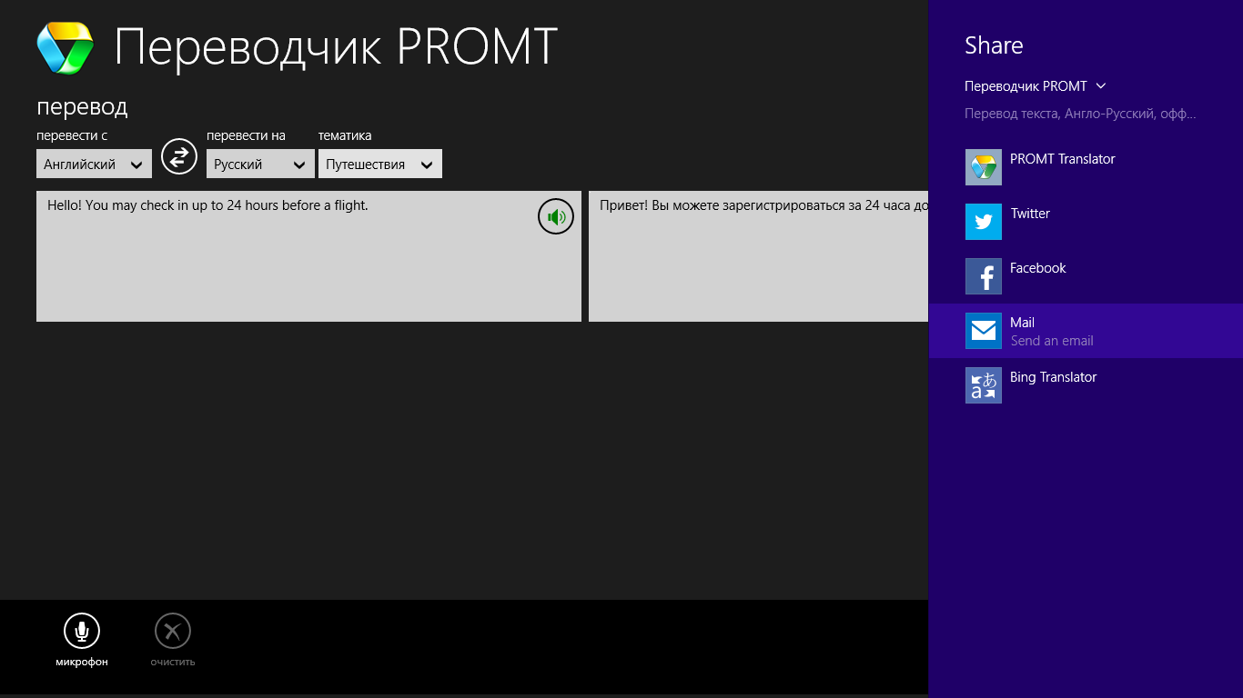 Переводчик для виндовс 10. PROMT переводчик. Промт программа переводчик. Переводчик пр. Prompt переводчик.