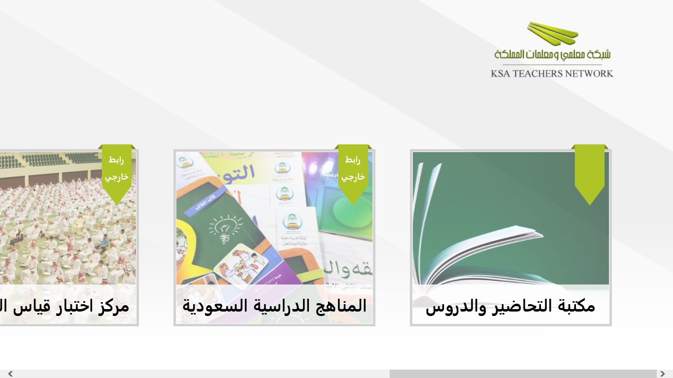 مكتبة التحاضير والعروض