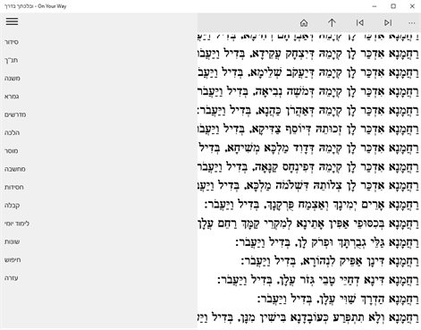 ובלכתך בדרך - On Your Way Screenshots 1