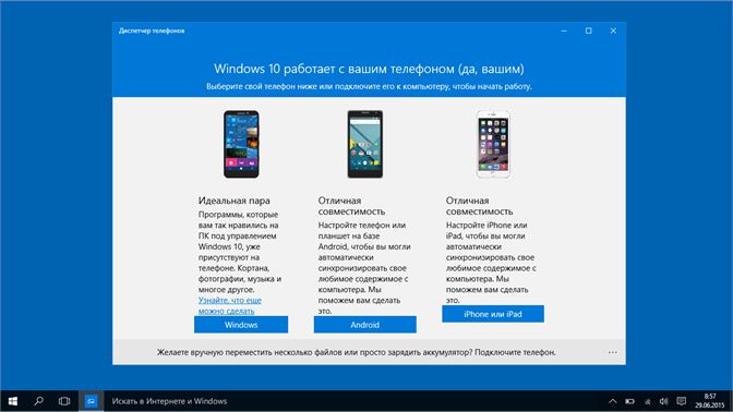 диспетчер телефонов в windows 10 скачать Диспетчер телефонов (майкрософт) скачать бесплатно для windows.