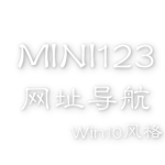 Mini123网址导航