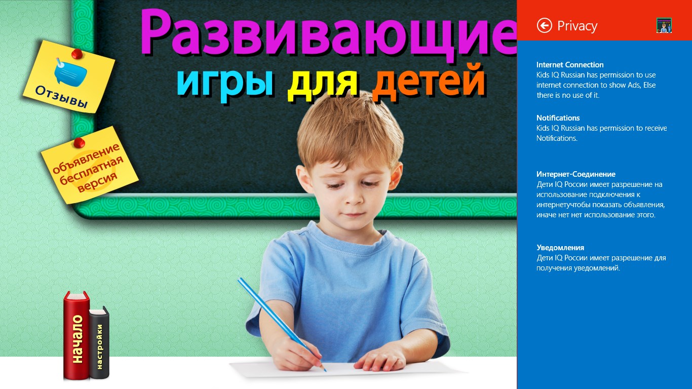 Kids IQ Russian - Microsoft Apps