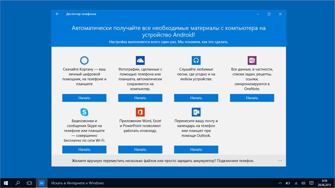 диспетчер телефонов в windows 10 скачать Приложение «диспетчер телефонов» для windows 10 получило поддержку.