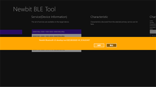 Bluetooth LE Devolop Tool screenshot 2