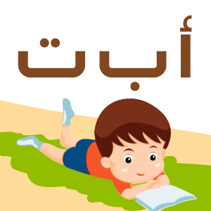 Alphabets Vocabulary Book (Arabic)