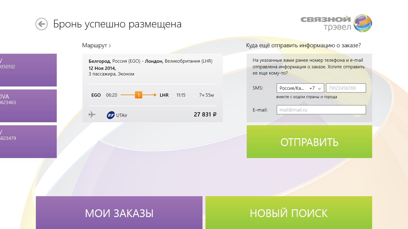 Связной Трэвел: Авиабилеты Screenshot