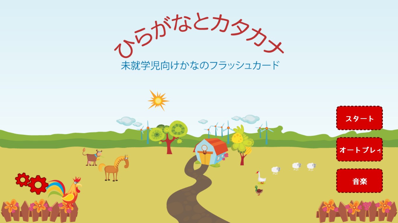 Get ひらがなとカタカナ 未就学児向けかなのフラッシュカード Microsoft Store