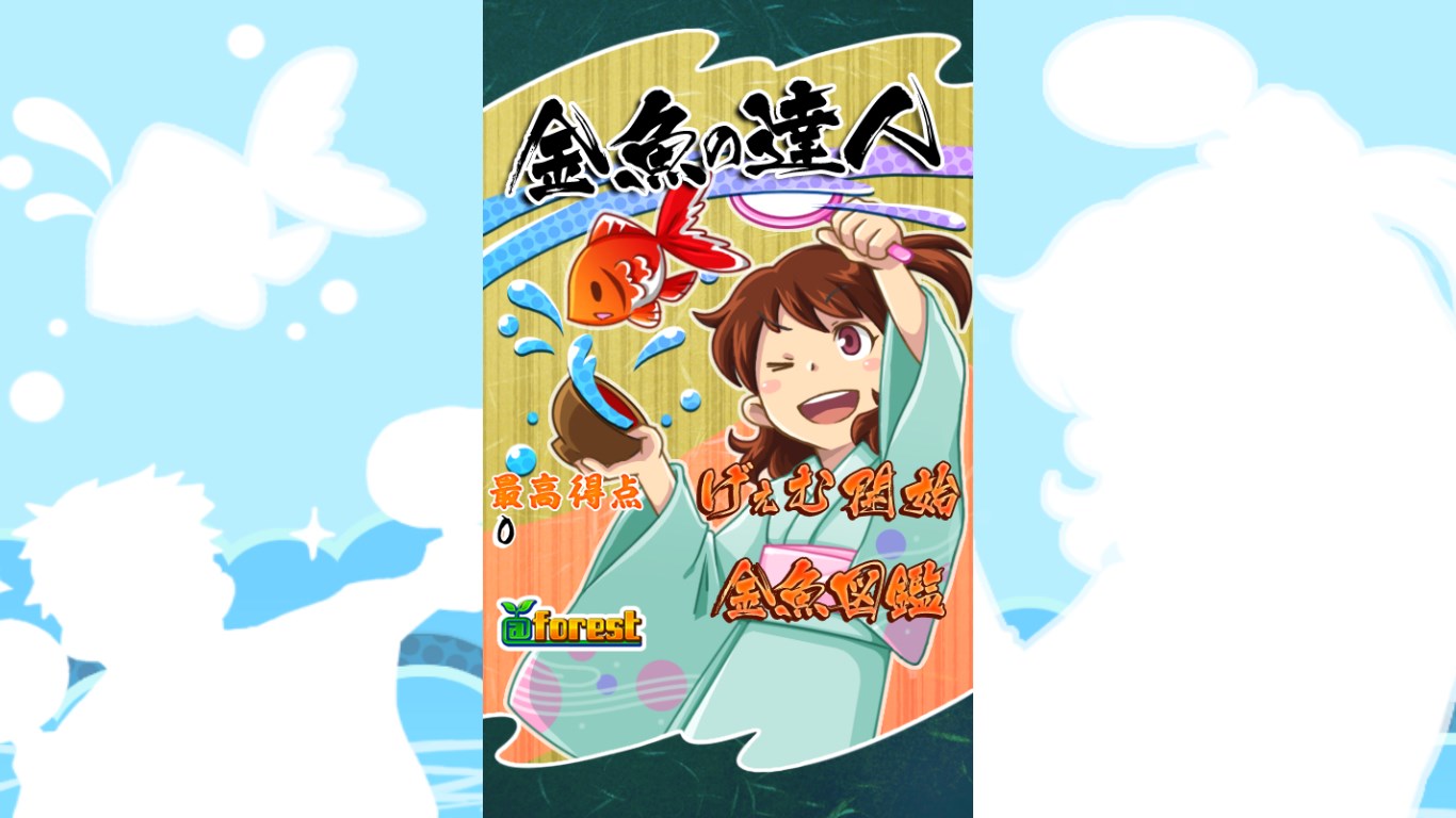 金魚の達人 を入手 Microsoft Store Ja Jp