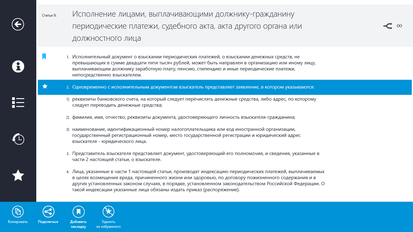 Здоровье договор. Спс право ру. Право ру. Справочно-правовые системы право.ru. Справочно правовая система ваше право.