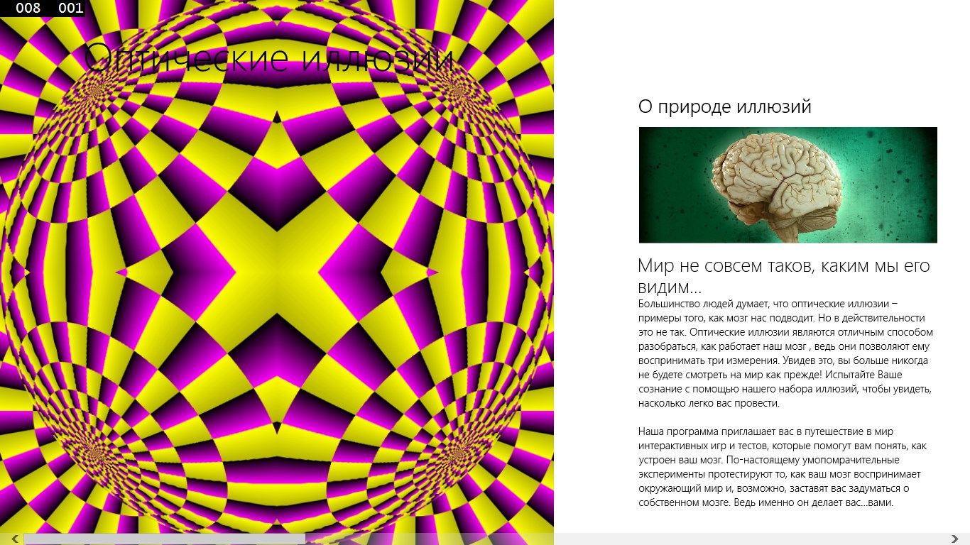 Stereograms and optical illusions — бесплатно скачайте и установите в  Windows | Microsoft Store