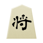 将棋盤