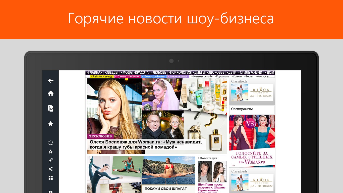 Новости моды и шоу-бизнеса — бесплатно скачайте и установите в Windows |  Microsoft Store