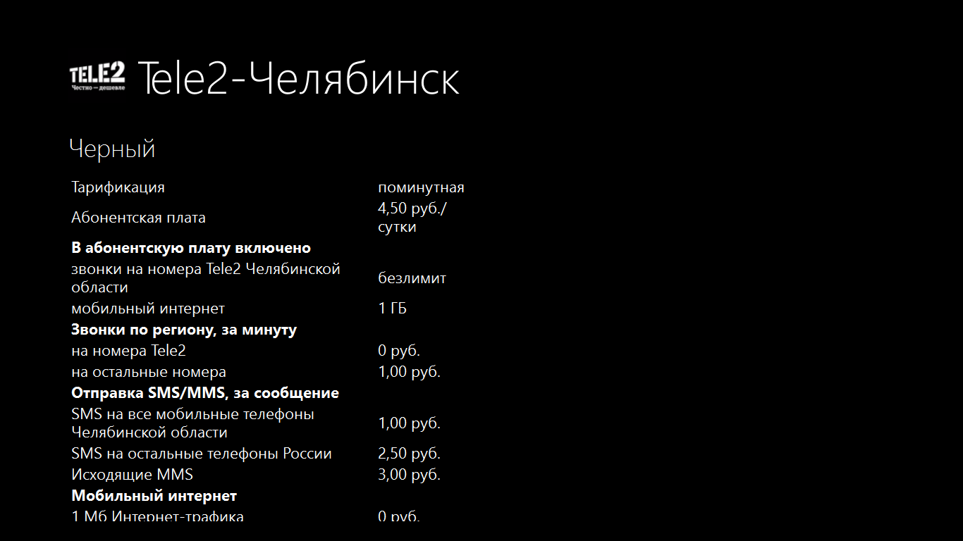 Купить Теле2 Номер В Челябинске Интернет Магазин