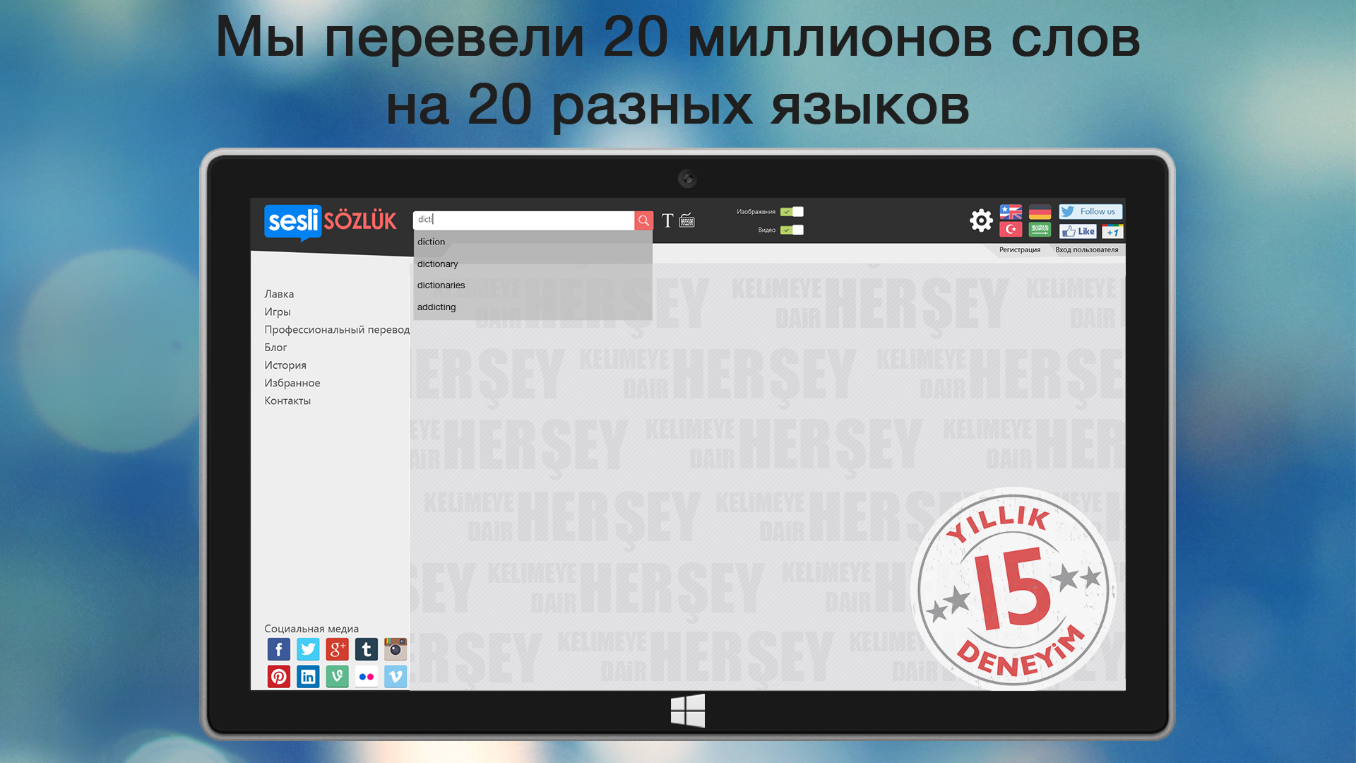 Sesli Sözlük — бесплатно скачайте и установите в Windows | Microsoft Store