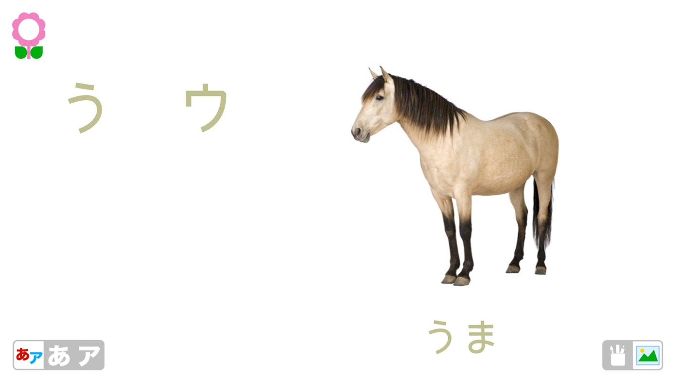 #5. ひらがなとカタカナ。「未就学児向けかなのフラッシュカード」 (Windows) بواسطة: Holiday Educationist