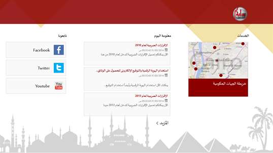 بوابة الحكومة المصرية screenshot 2