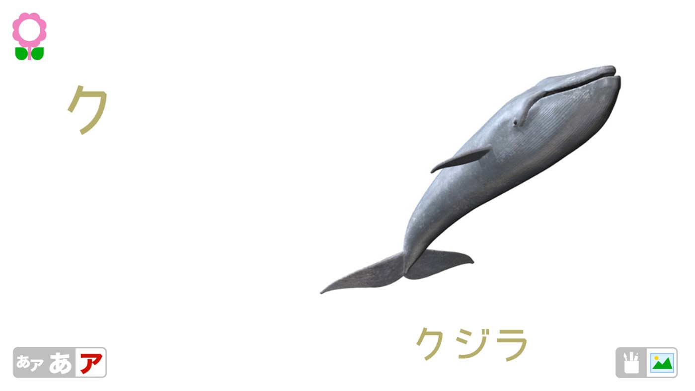 #4. ひらがなとカタカナ。「未就学児向けかなのフラッシュカード」 (Windows) بواسطة: Holiday Educationist