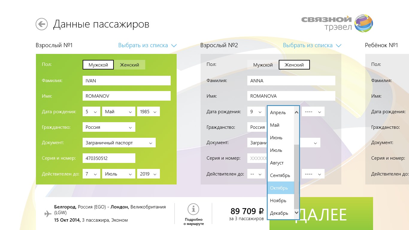 Связной Трэвел: Авиабилеты Screenshot