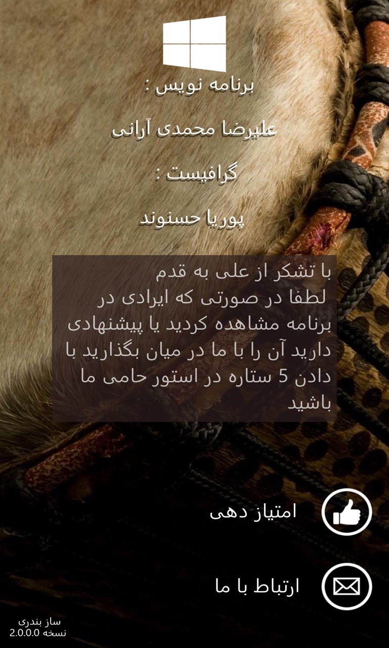 Screenshot 4 Saz Bandari windows