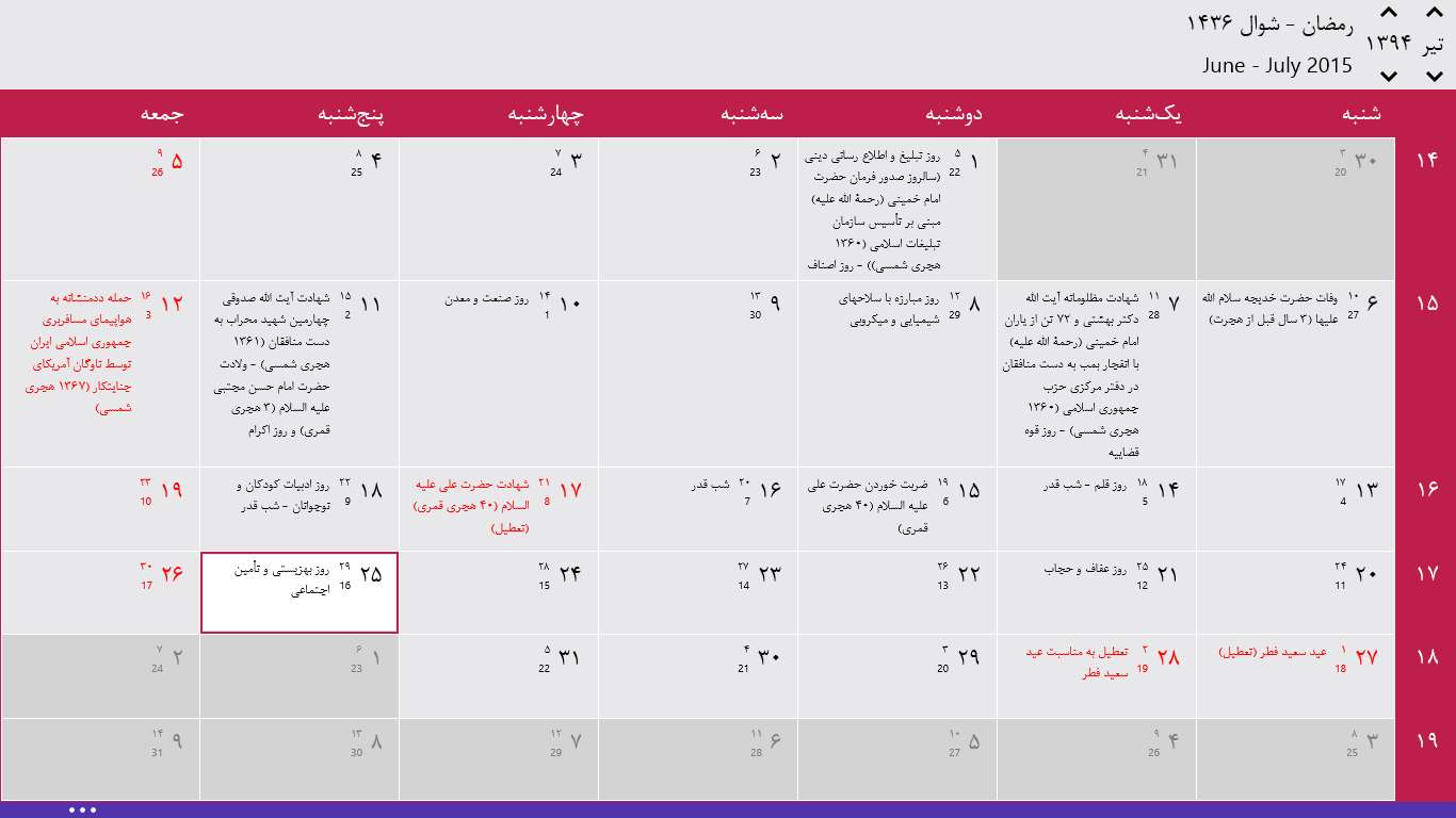 Persian Calendar of Iran