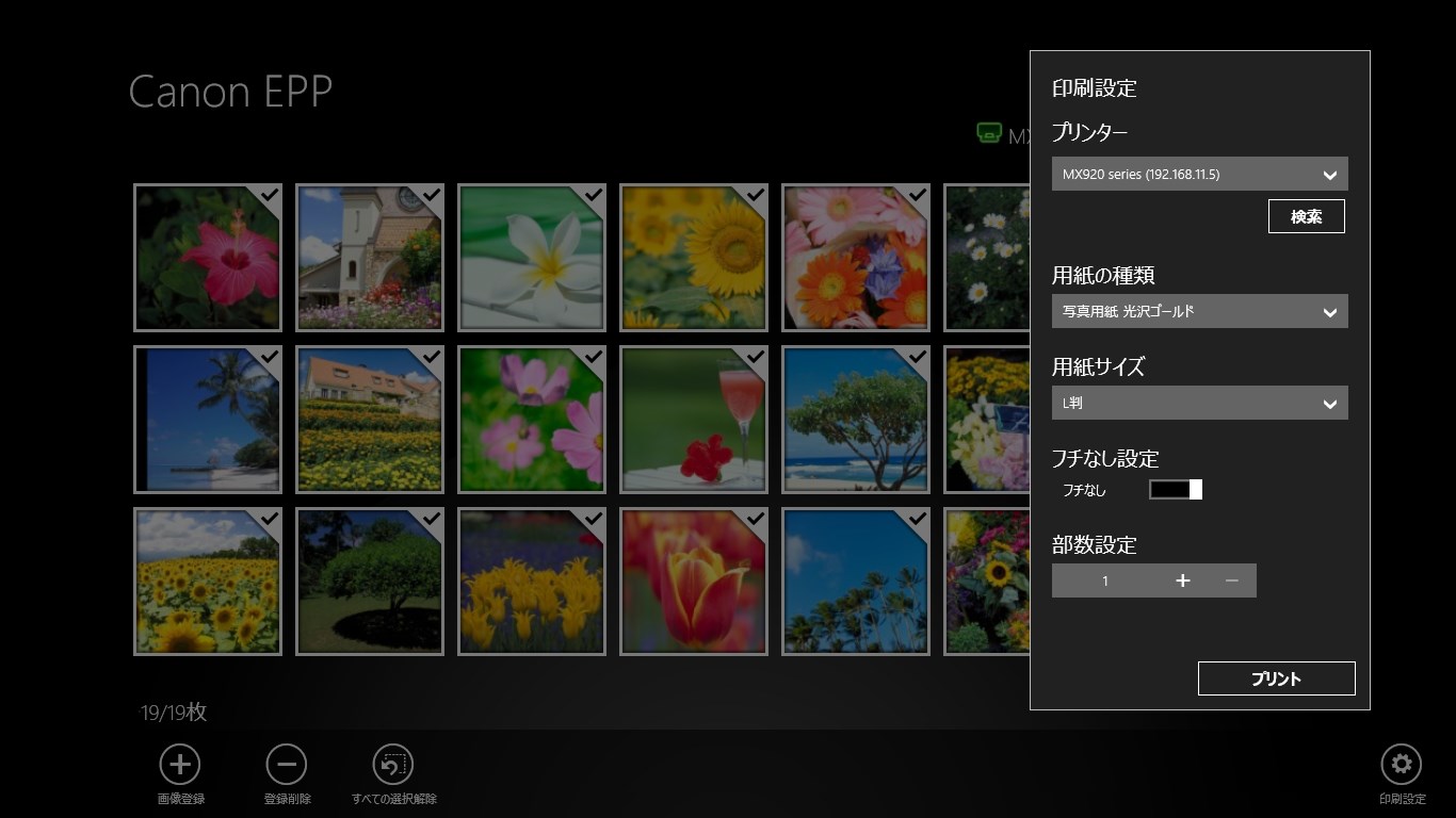 Canon Easy-PhotoPrint - Windows に無料でダウンロードして