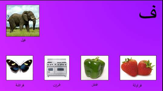My First Book of Arabic screenshot 8