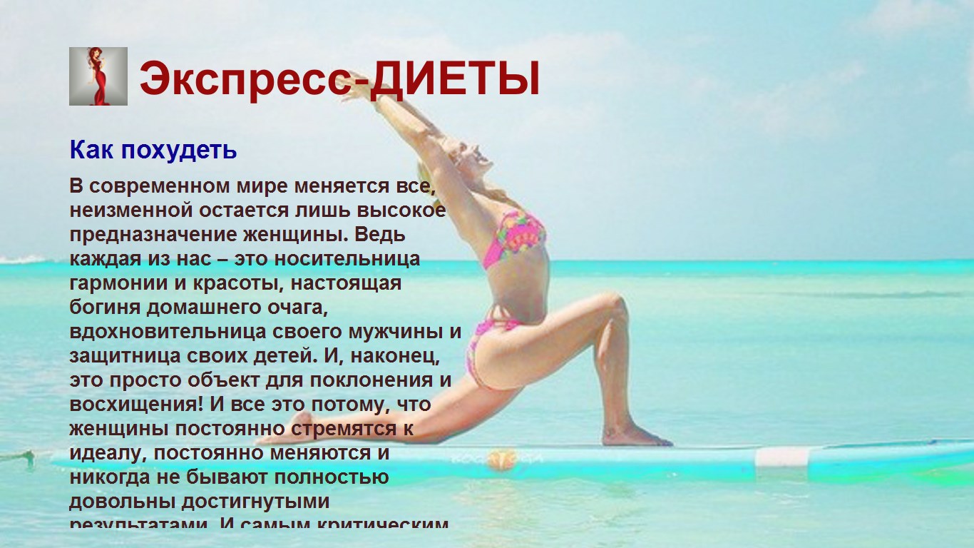Экспресс Диета Быстро Похудеть На.