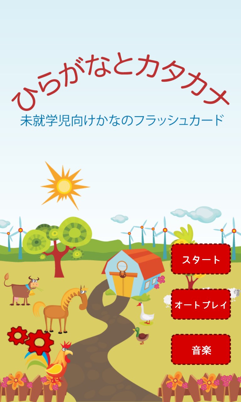 ひらがなとカタカナ 未就学児向けかなのフラッシュカード を入手 Microsoft Store Ja Jp