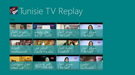 Tunisia ReplayTV screenshot 6