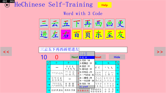 HeChinese Self-Training screenshot 5