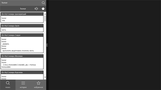 Англо-русский словарь screenshot 2