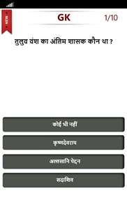 GK Quiz in Hindi screenshot 3