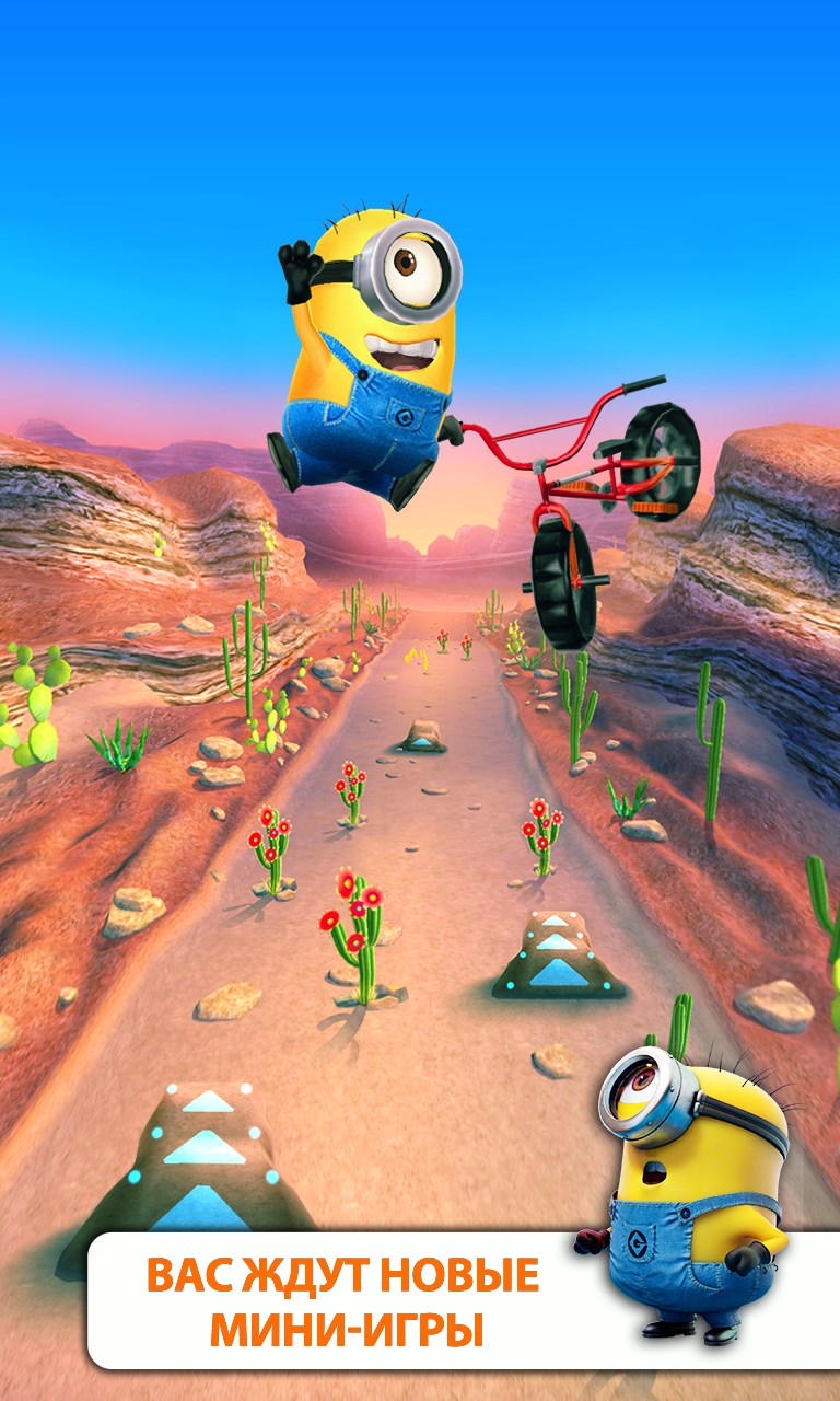 Гадкий Я: Minion Rush — Приложения Майкрософт