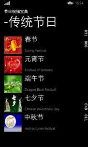 节日祝福宝典免费版 screenshot 7