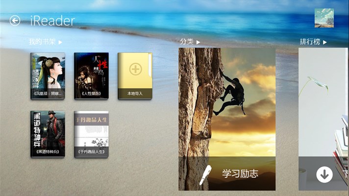 dựng - [Ứng dụng] 起点读书 - Đọc ebook cho Windows 8, 10 Apps.26531.9007199266247430.90fddf23-ae85-4fe3-9d1c-d5f29251453d