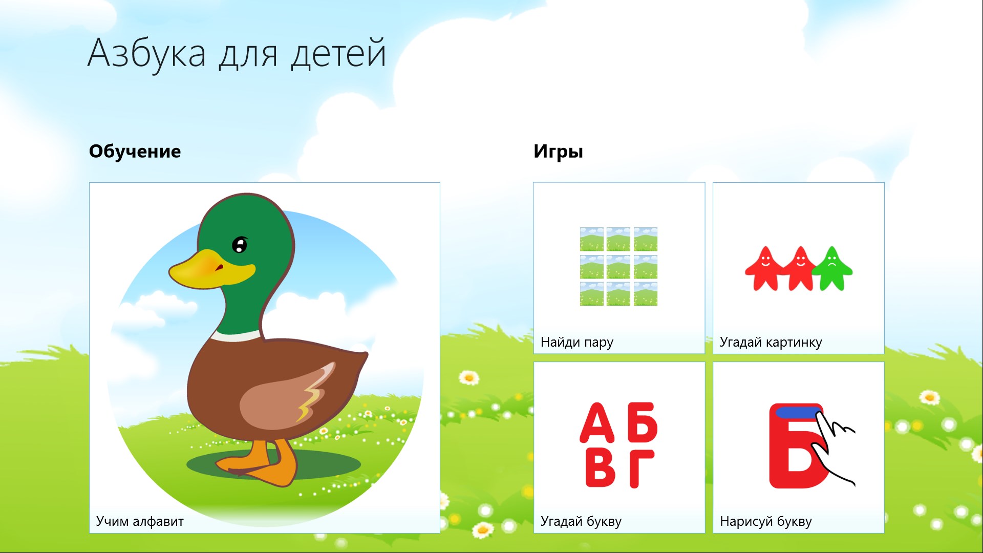 Азбука для детей - Microsoft Apps