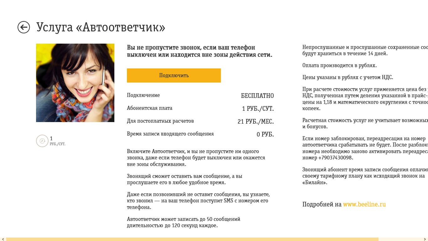 Абонент доступен для звонка билайн. Пропущенный звонок билайн. Пропущенный звонок билайн. Сим карта билайн только экстренные вызовы. Пропущенный звонок билайн.