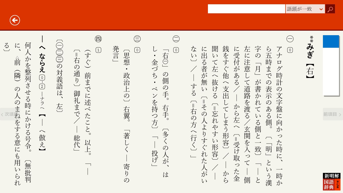 学校向け 新明解国語辞典 第七版 を入手 Microsoft Store Ja Jp