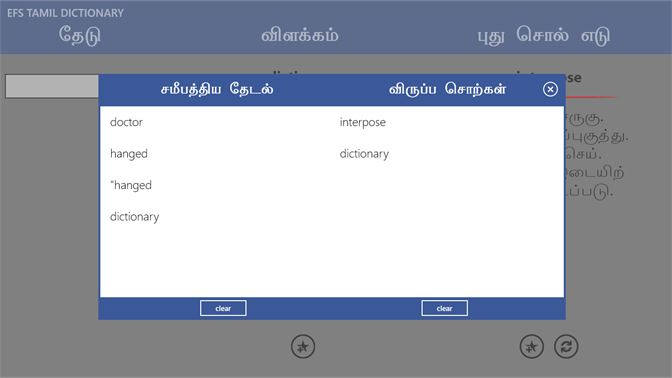 Tamil and english dictionary download