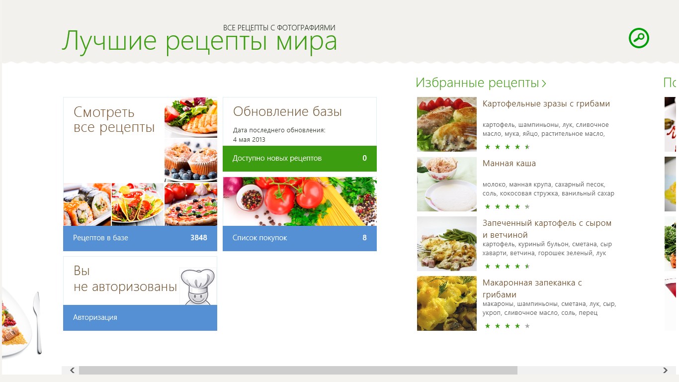 Mir рецептов. Mir рецептов. Mir рецептов. Лучшие рецептов в мире. Mir рецептов.