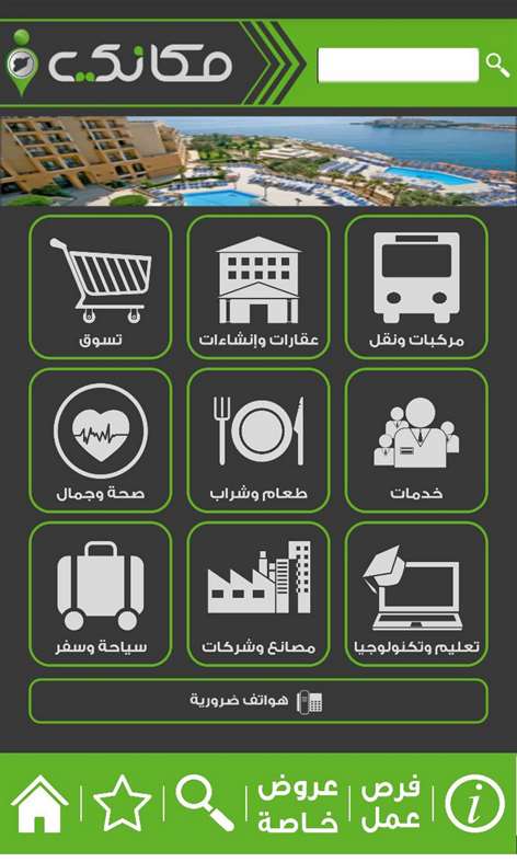 Makani Syria Screenshots 2